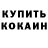Кодеиновый сироп Lean Purple Drank DollarJonny
